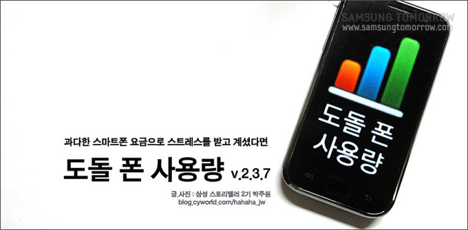 과다한 스마트폰 요금으로 스트레스를 받고 계셨다면 도돌폰 사용량 v.0.3.7