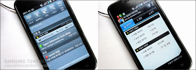 상단바를 내릴경우 나타나는 도돌폰 사용량