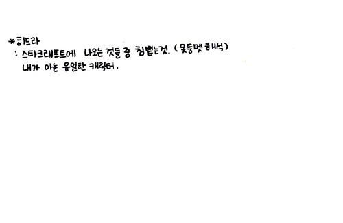 히드라 스타크래프트에 나오는 것들 중 침뱉는 것 내가 아는 유일한 캐릭터