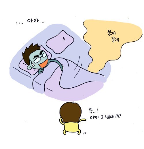 아아.. 뭉게뭉게 윽..! 아까 그 냄새!!