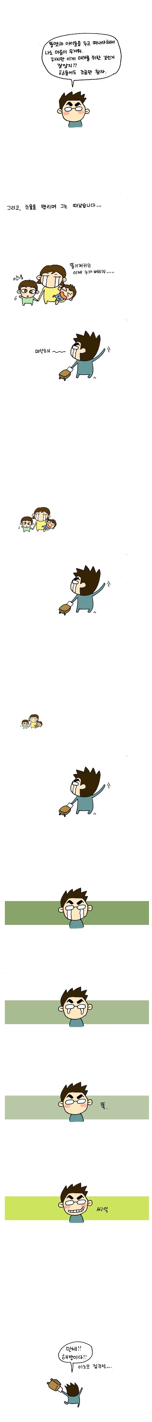 뚱멧과 아이들을 두고 떠나야 해서 나도 마음이 무거워. .하지만 이게 미래를 위한 길인거 잘 알지? 힘들어도 조금만 참자. 그리고, 눈물을 뿌리며 그는 떠낫습니다... 안녕 똥기저귀는 이제 누가 버리지... 미안해~~~만세!! 해방이다!! 이노므 집꾸석... 