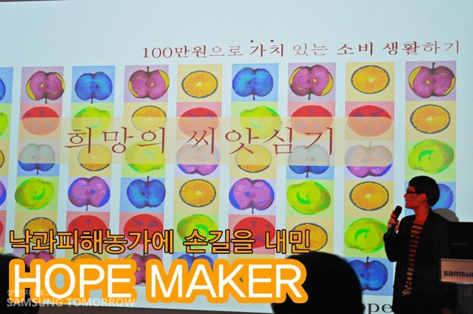 낙과피해농가에 손길을 내민 홈메이커