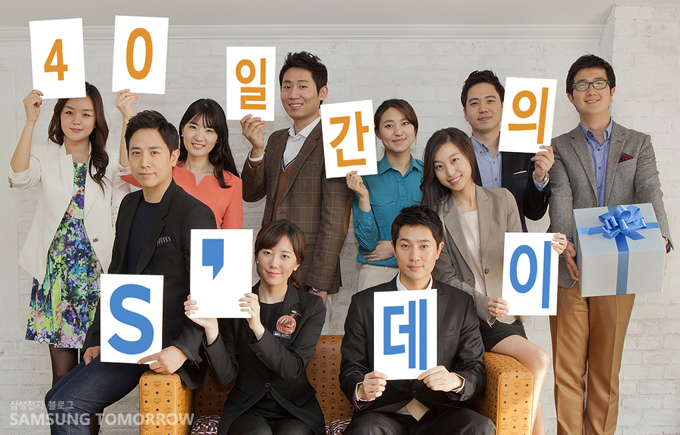 40일 간의 S데이