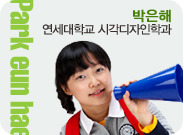 박은혜 연세대학교 시각디자인학과