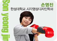 손영진 한성대학교 시각영상디자인학과