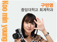 구민영 중앙대학교 회계학과