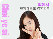 최예시 한양대학교 경영학부