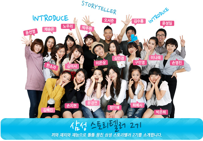 Introduce storyteller