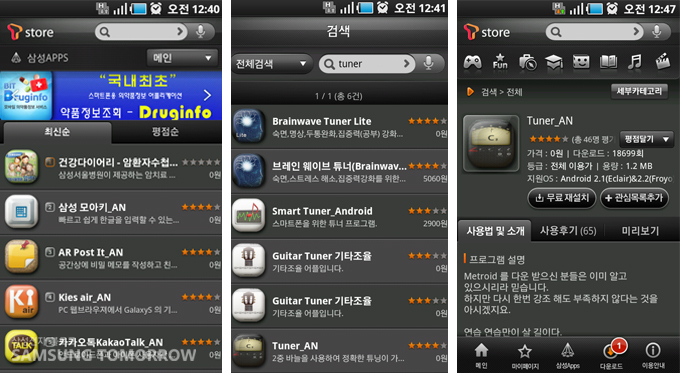 튜너는 다운 받는 모습