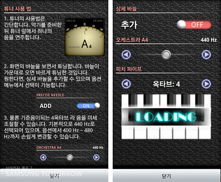 튜너 사용법 및 상세 바늘 설정