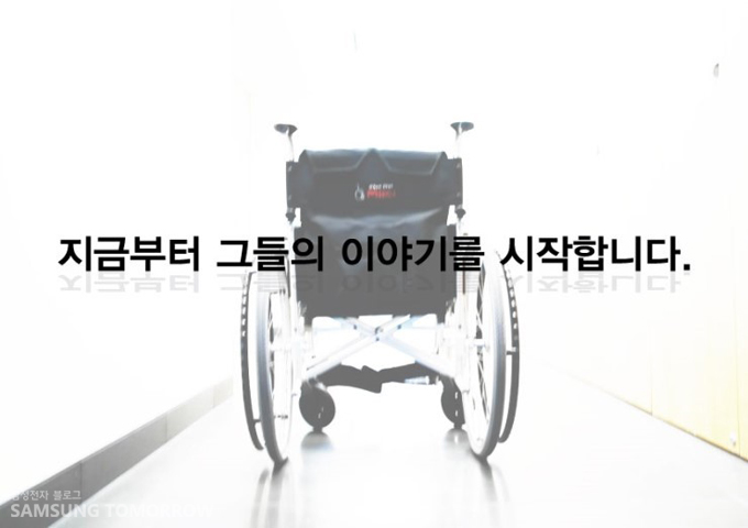 지금부터 그들의 이야기를 시작합니다
