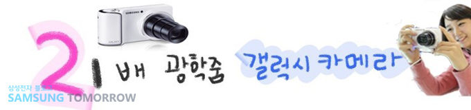 21배 광학줌 갤럭시 카메라