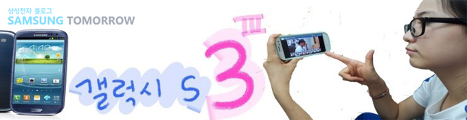 갤럭시S3 