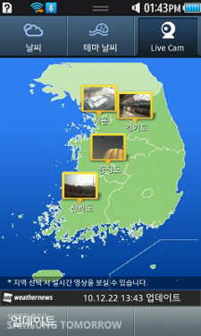 라이브캠을 통해 전국의 실시간 영상을 띄운 모습