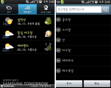WeatherNews Touch어플리케이션의 테마 날씨
