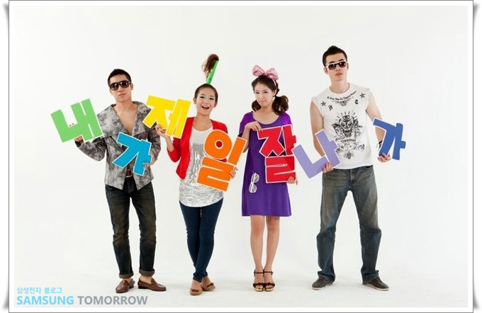 스토리텔러들의 내가 제일 잘나가 컨셉