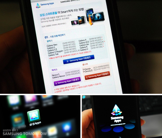 삼성앱스 다운로드 및 설치 화면