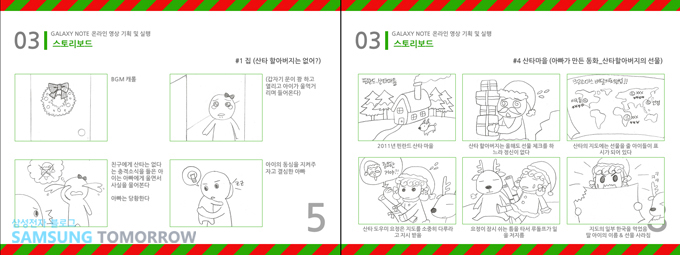 갤럭시노트로 그린 크리스마스 동화 시놉시스