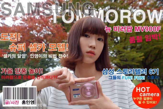 삼성투모로우 도전! 슈퍼 셀카 모델! 셀카의 달인 인영이의 비법 전수! 가을 단풍 놀이! 미러팝으로 단풍을 간직하다?! 뉴 미러팝 MV900F 품절 임박! 삼성 스토리텔러 6기 그들의 펀펀 스토리! 핫 카메라 누구든 얼짱이 될 수 있어요!