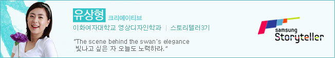 유상형 스토리텔러3기