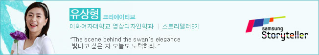 유상형 스토리텔러3기