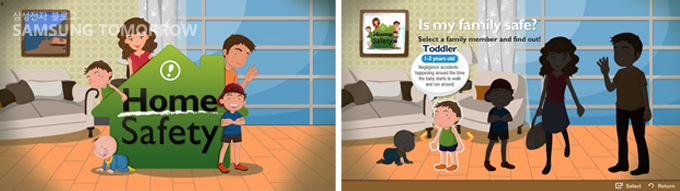 가정안전백과 어플 구동 모습