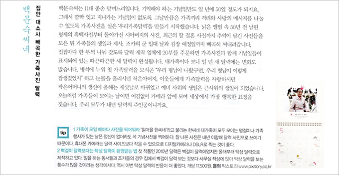 잡지에 실린 우리집 가족 달력 사연