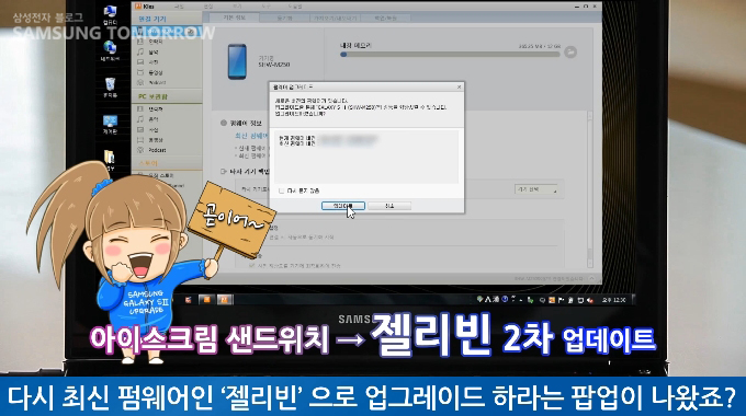 아이스크림 샌드위치 > 젤리빈 2차 업데이트 다시 최신 펌웨어인 젤리빈으로 업그레이드 하라는 팝업이 나왔죠?