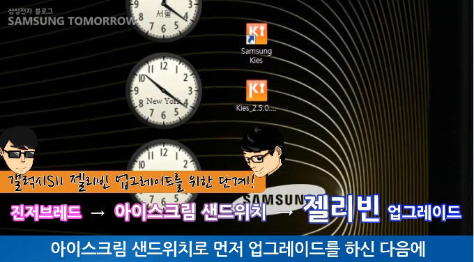 갤럭시S2 젤리빈 업그레이드를 위한 단계!! 진저브레드 > 아이스크림 샌드위치 > 젤리빈 업그레이드 아이스크림 샌드위치로 먼저 업그레이드를 하신 다음에