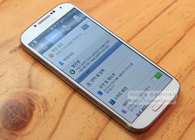 갤럭시S4 환경 설정