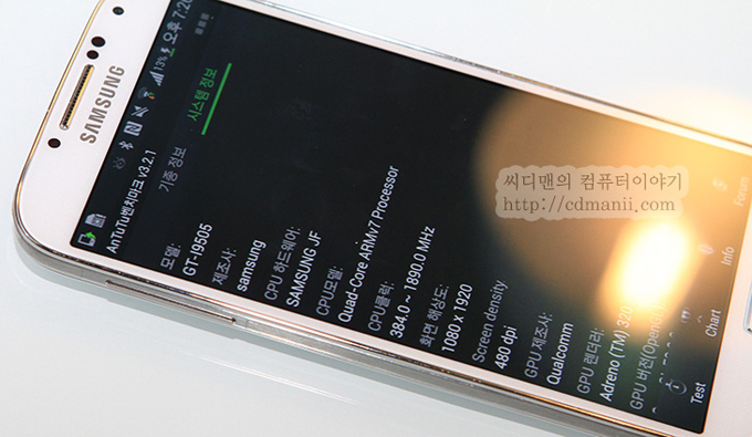 갤럭시S4 시스템 정보