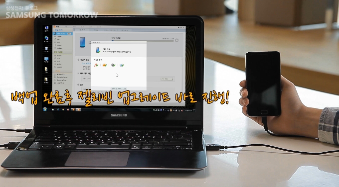 백업 완료후 젤리빈 업그레이드 바로 진행!