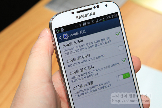 스마으 화면 설정