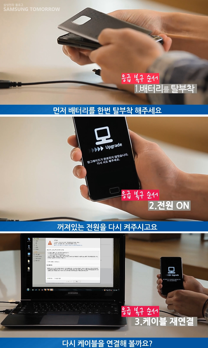응급복구 순서 1. 배터리를 탈부착 먼저 배터리를 한 번 탈부착 해주세요. 2. 전원 온, 꺼져있는 전원을 다시 켜주시구요. 3 케이블 재 연결 다시 케이블을 연결 해 볼까요?