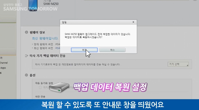 백업 데이터 복원 설정 복원 할 수 있도록 또 안내문 창을 띄웠어요