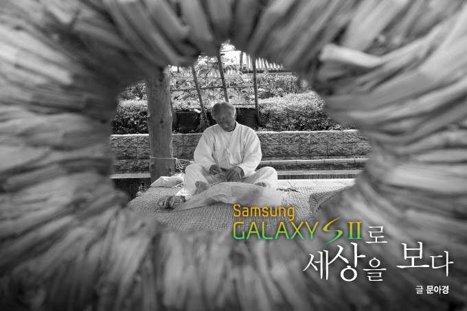 삼성 갤럭시s2로 세상을 보다