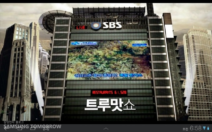 갤럭시탭으로 트루맛쇼를 보는 모습