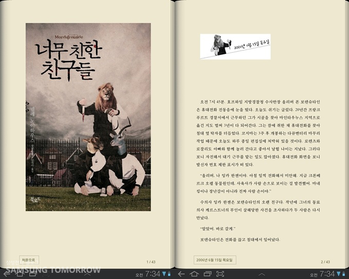 갤럭시탭으로 보는 책