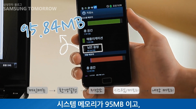 95.84mb 메인메뉴 > 환경설정 > 저장소 > 시스템/메모리 > 내장메모리 시스템 메모리가 95mb이고,