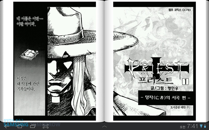 갤럭시탭으로 보는 만화