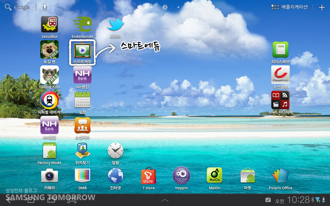 바탕화면에서 바로 스마트 에듀 어플리케이션을 통해, 필요한 강좌를 선택하여 이용할 수 있습니다.