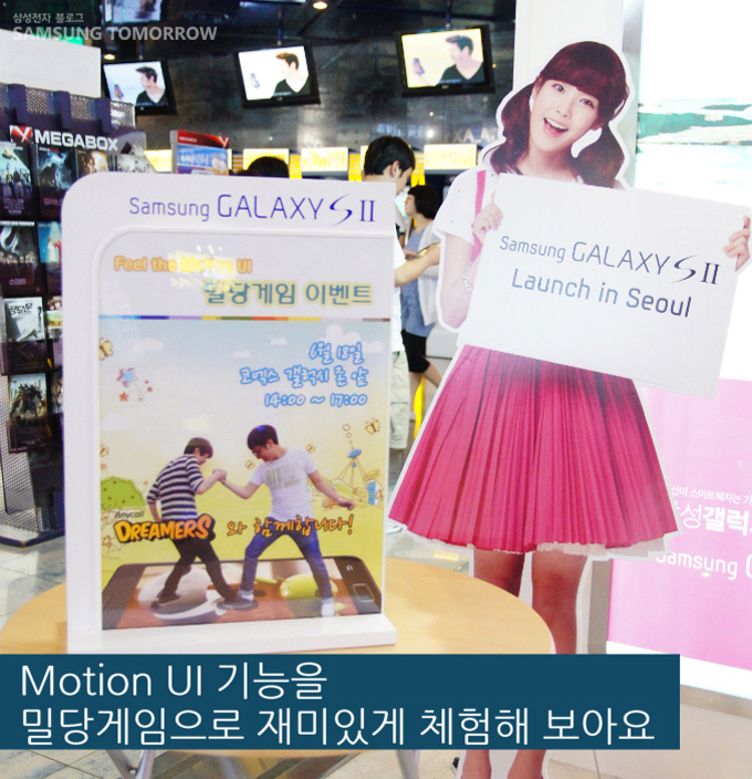 모션UI기능을 밀당게임으로 재미있게 체험해 보아요