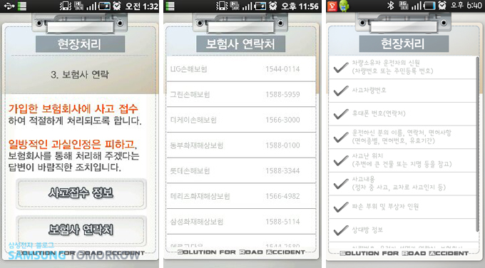 현장처리 과정을 누른 모습. 가입한 보험회사오ㅔ 사고 접수 일방적인 과실 인정을 피하라 등의 조언을 해주는 모습
