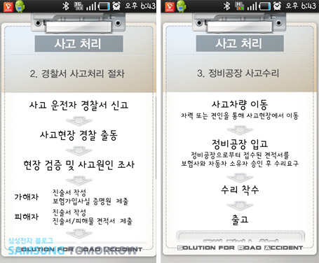 사고처리 안내 화면