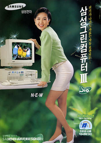 그린 컴퓨터 광고