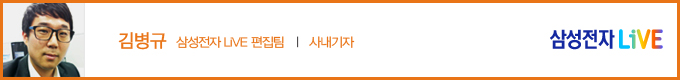 김병규 삼성전자 live 편집팀 사내기자