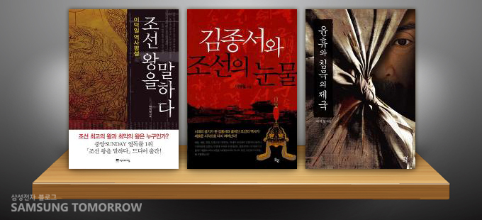 조선왕을 말하다, 김종서와 조선의 눈물, 윤휴와 침묵의 제국