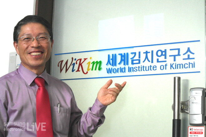 세계김치 연구소