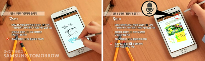 S펜&S메모 다양하게 즐기기 꾸미기, S메모 상단의 메뉴에서 펜설정 아이콘 터치, S펜의 굵기 펜의 종류 다양한 색상 설저가능, 실행취소 아이콘으로 작성했던 S메모의 내용취소, 지우개 아이폰을 활용하여 지우기,음성메모 아이콘을 활용하여 S메모에 음성저장 가능