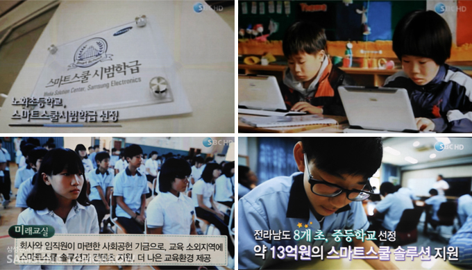 노화초등학교 스마트스쿨 시범학급 선정 , 미래교실 회사와 임직원이 마련한 사회공헌 기금으로, 교육 소외지역에 스마트스쿨 솔루션과 컨텐츠 지원, 더 나은 교육환경 제공 전라남도 8개초, 중등학교선정 약 13억우너의 스마트스쿨 솔루션 지원